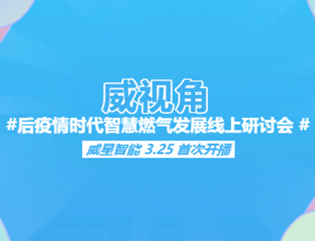 后疫情時代，我也成了主播，拿著燃氣表的那種