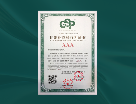 威星智能通過AAA級“企業(yè)標準化良好行為”認證