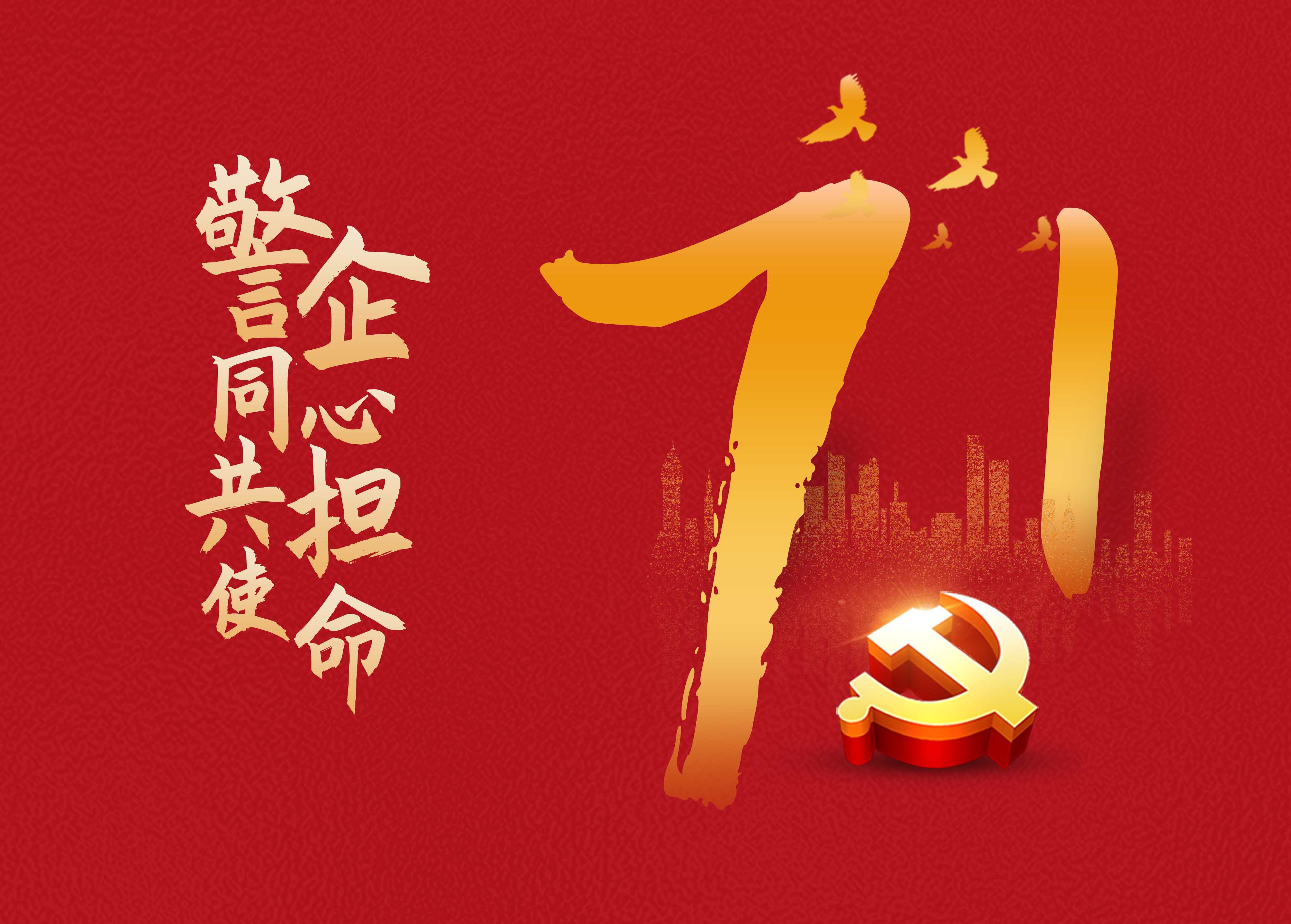 “警企同心 共擔使命”七一建黨節活動